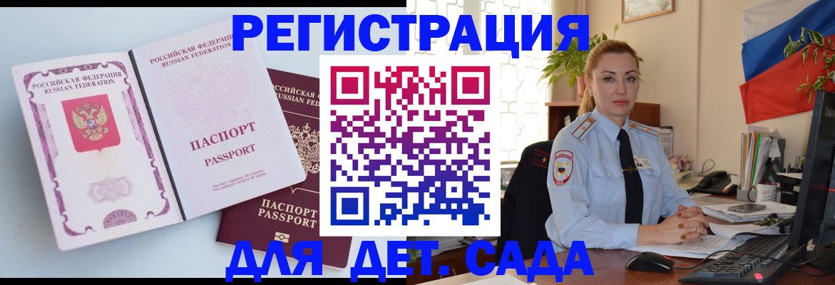 временная регистрация для всех в Оленегорске