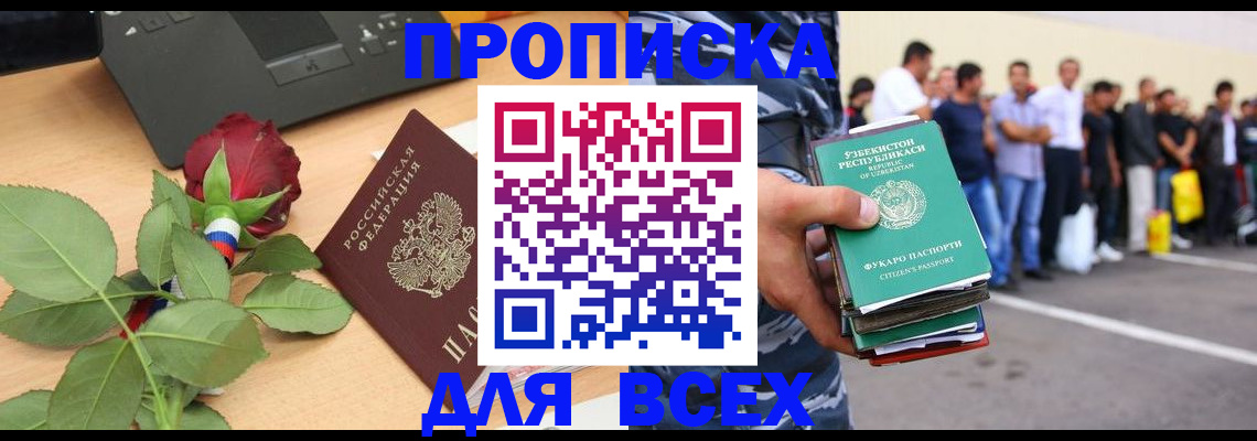 прописка иностранных граждан в Оленегорске