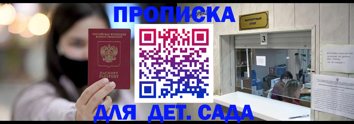 прописка для работы в Оленегорске