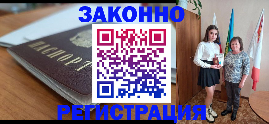 временная прописка в Оленегорске