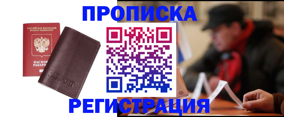 прописка для работы в Оленегорске