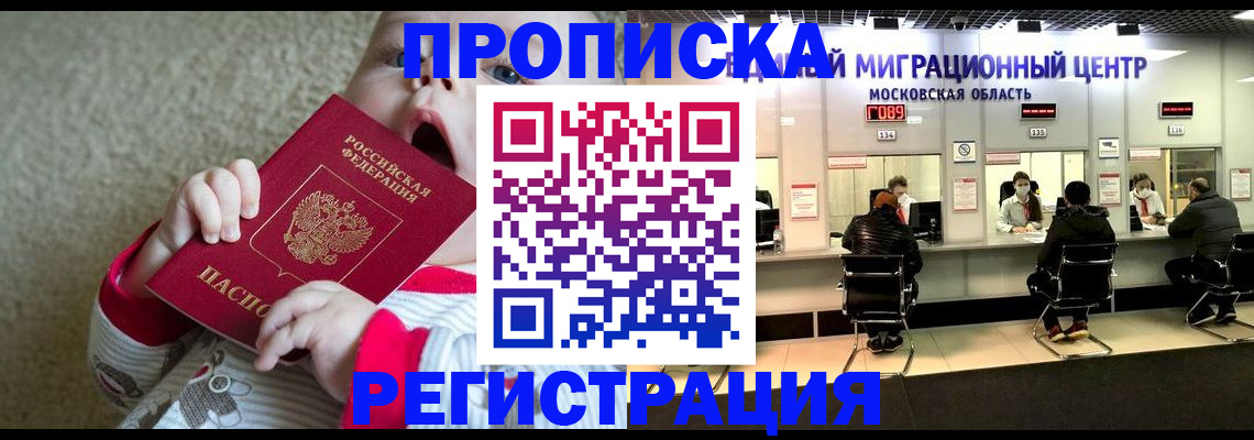где прописаться в Оленегорске