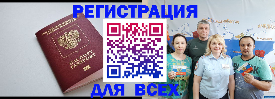 прописка паспорт в Оленегорске