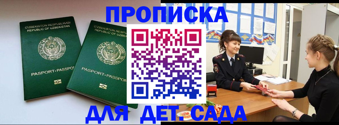 временная регистрация для школы в Оленегорске